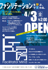「F工房」オープン!