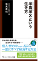 塩見 直紀 氏著書
