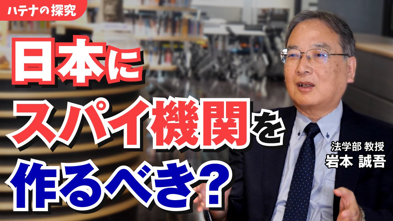 世界の常識、日本の非常識？アメリカCIA、イスラエル・モサド…なぜ日本にだけ本格的なスパイ組織がないのか。