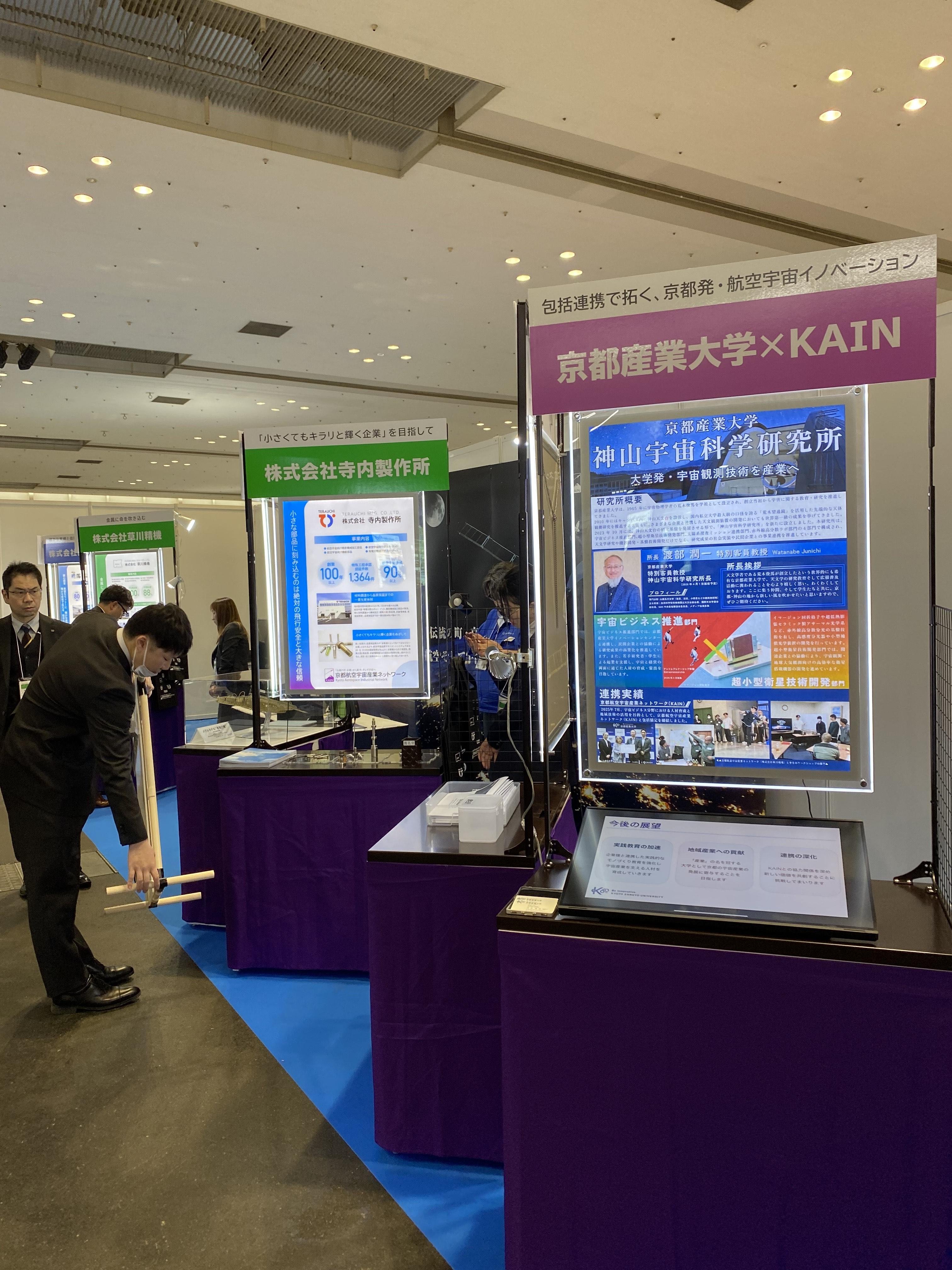 京都ビジネス交流フェア2026に出展－京都航空宇宙産業ネットワークと連携し宇宙産業の未来を発信－