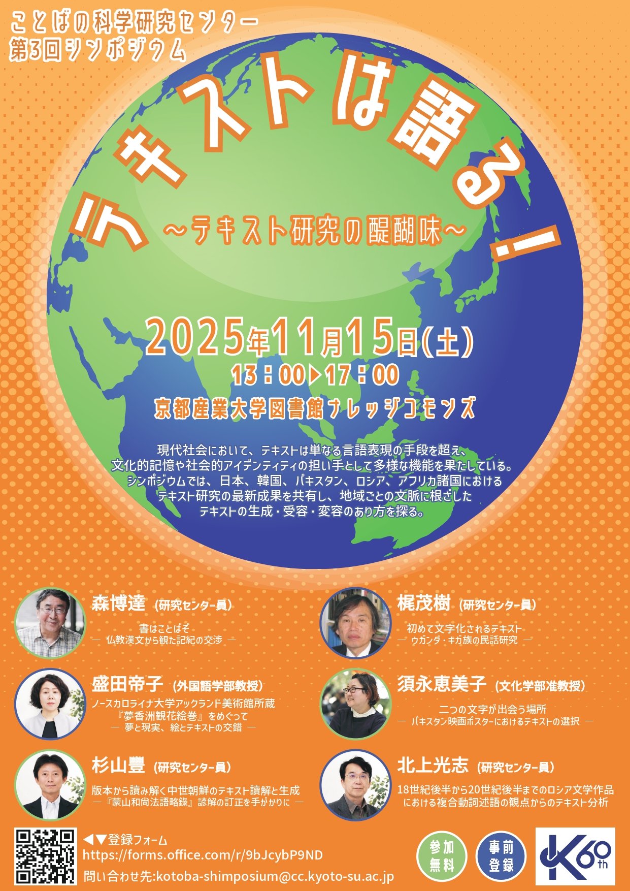 シンポジウムチラシ
