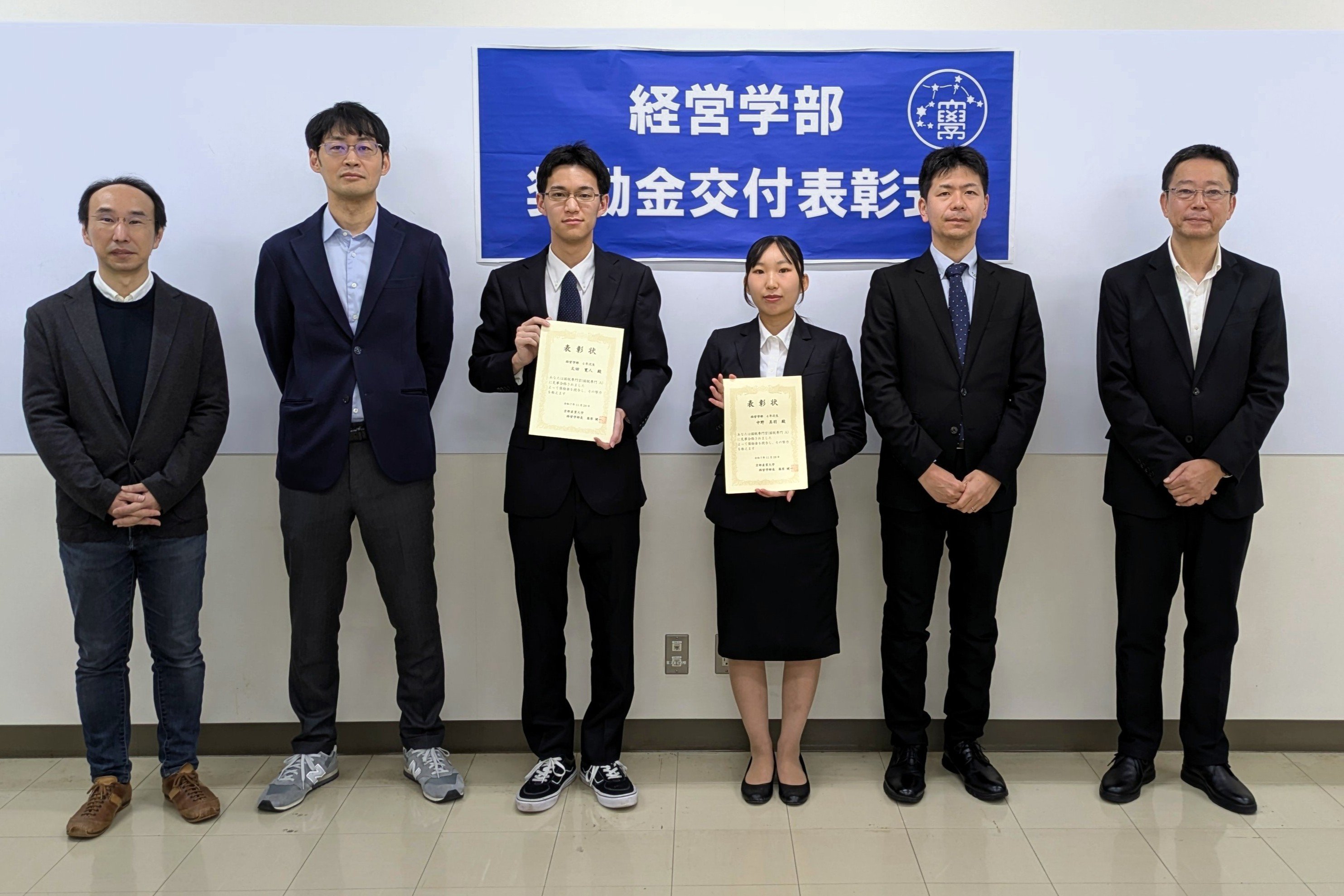 日々の努力が実を結ぶ!「令和7年度経営学部資格取得者奨励金交付表彰式」を開催しました