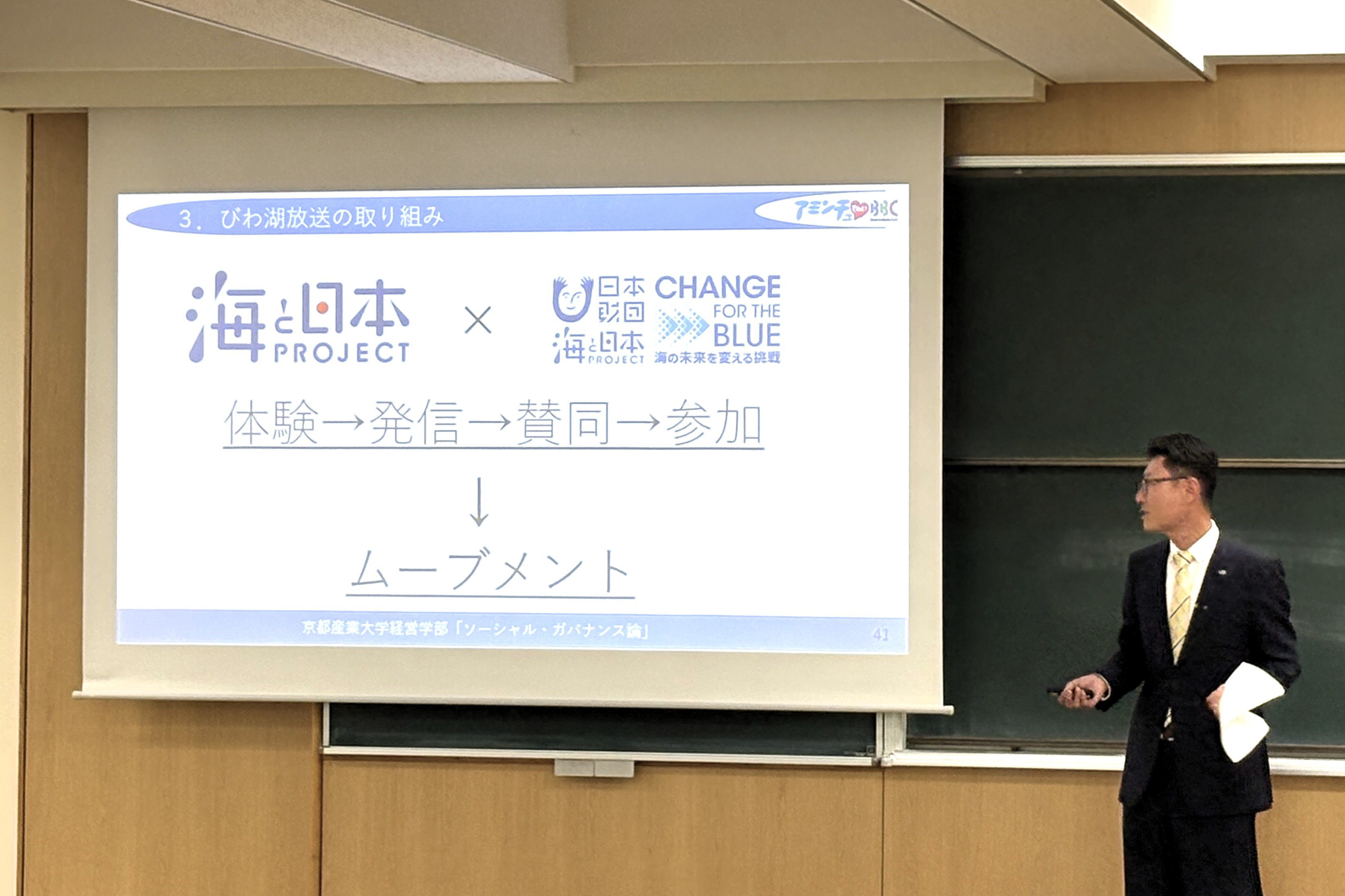 経営学部「ソーシャル・ガバナンス論」で、びわ湖放送 松本圭司氏による特別講義!地域メディアが果たす影響力とは