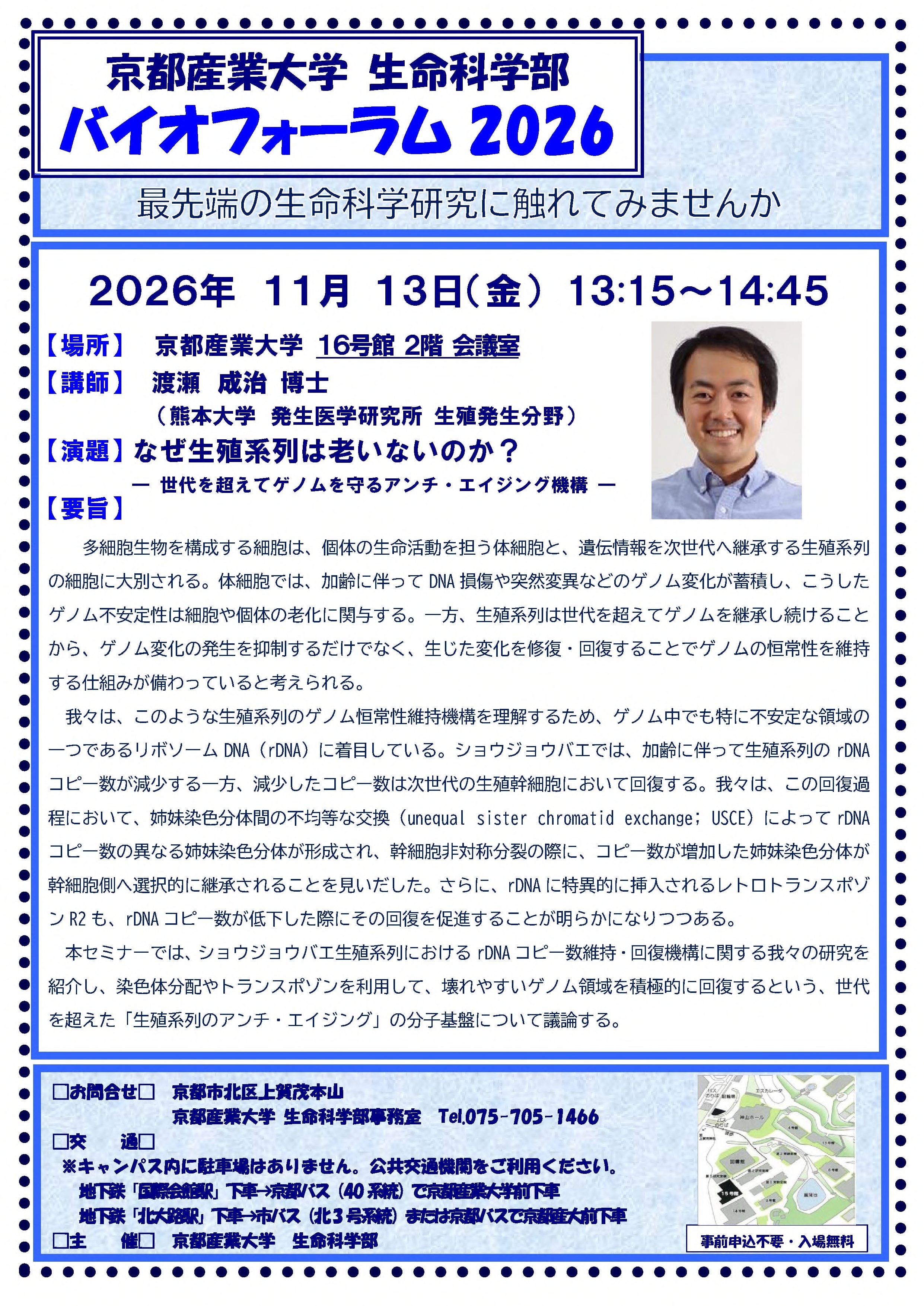 バイオフォーラム2026を開催します!(11月13日)