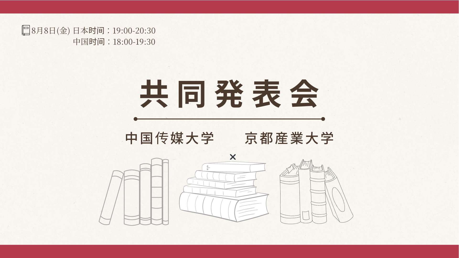 中国伝媒大学と共同でスピーチ・朗読発表会を開催しました