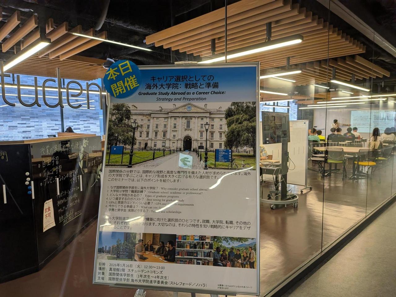 海外大学院進学希望者向け説明会を開催しました!