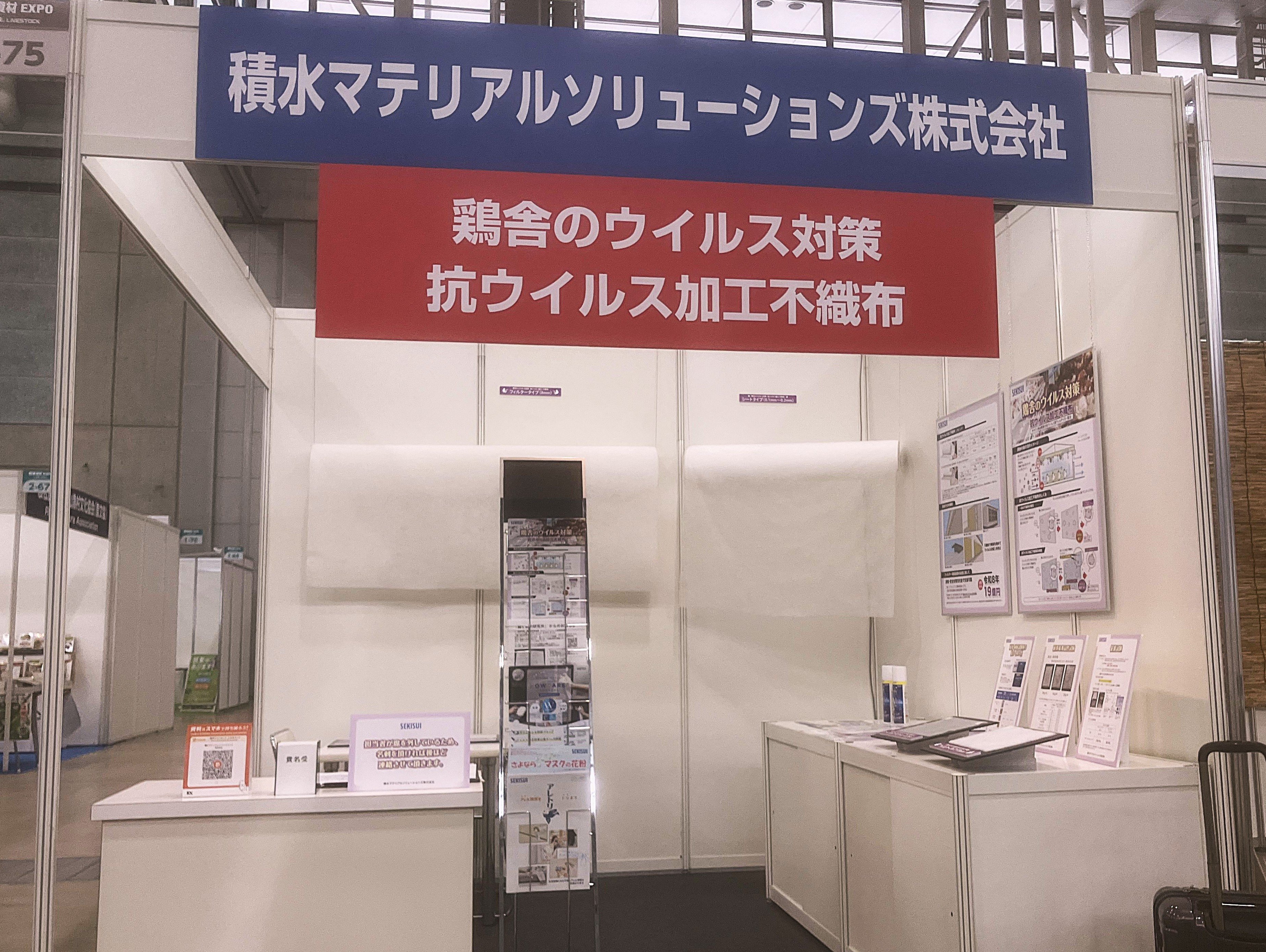感染症分子研究センターの受託研究事例が畜産資材EXPOで紹介されました