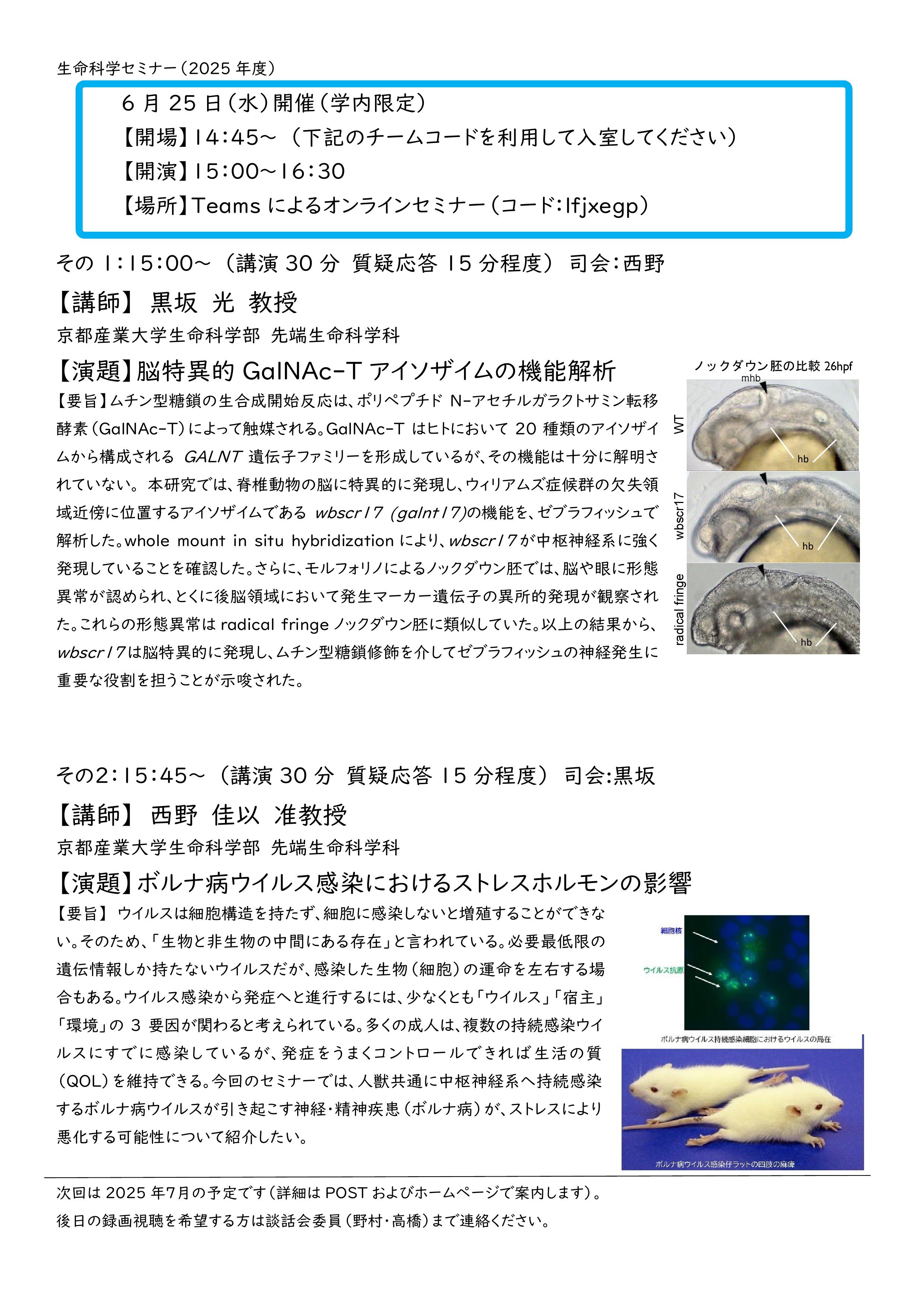 令和7年6月25日（水）生命科学セミナーを開催しました！