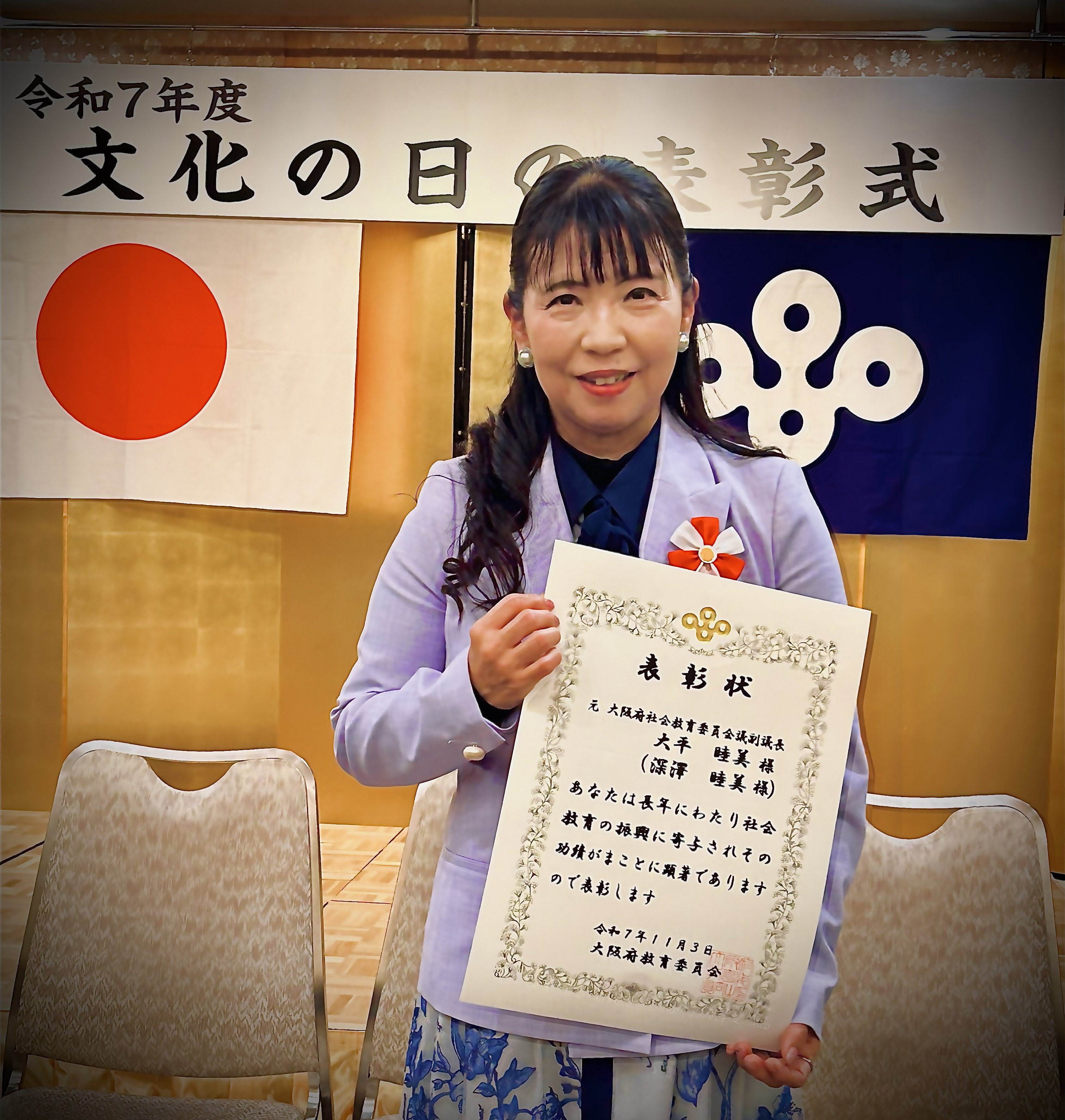 文化学部 大平 睦美教授が大阪府教育委員会から表彰されました!