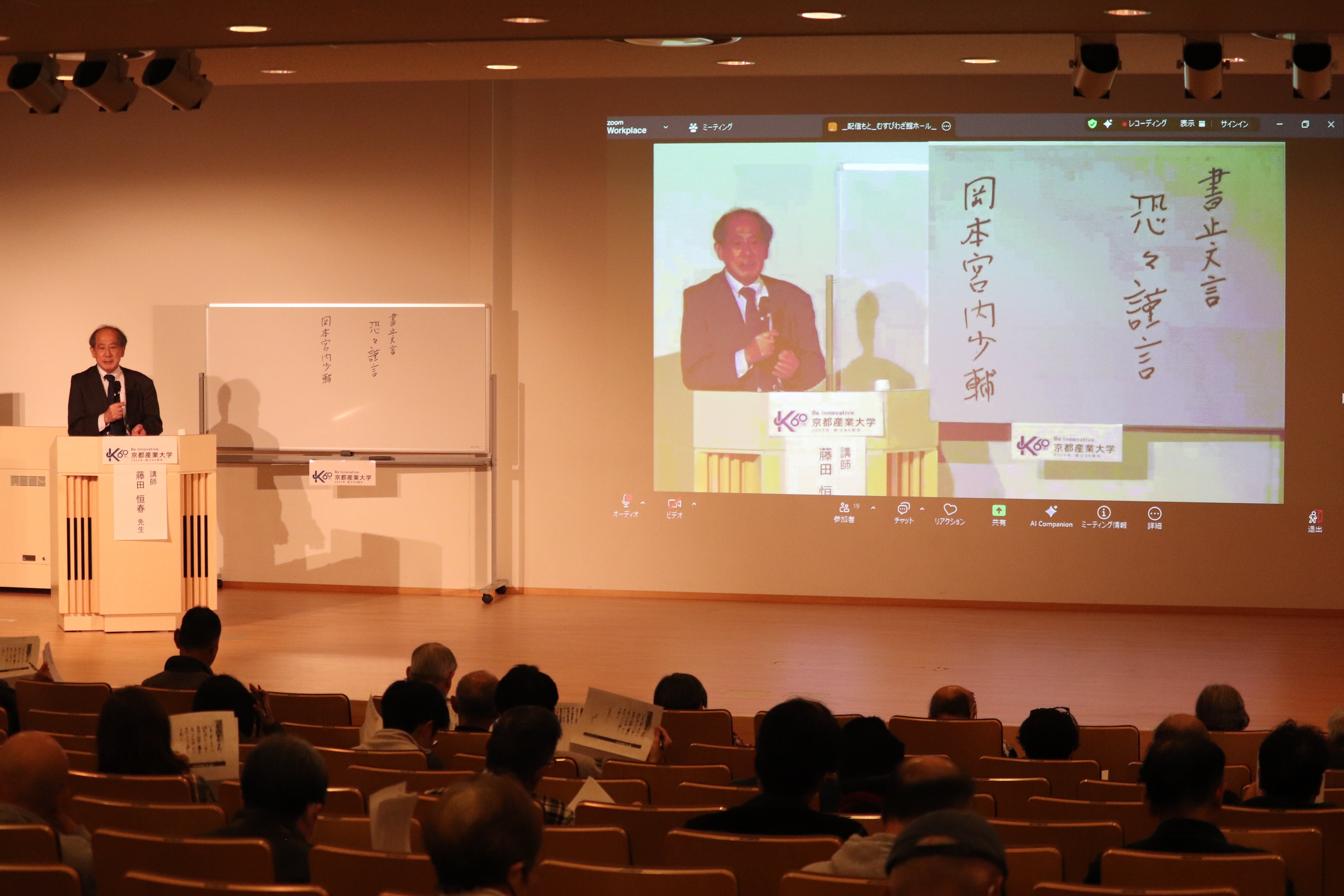 講演会「上賀茂神社と秀吉文書の魅力」を開催しました