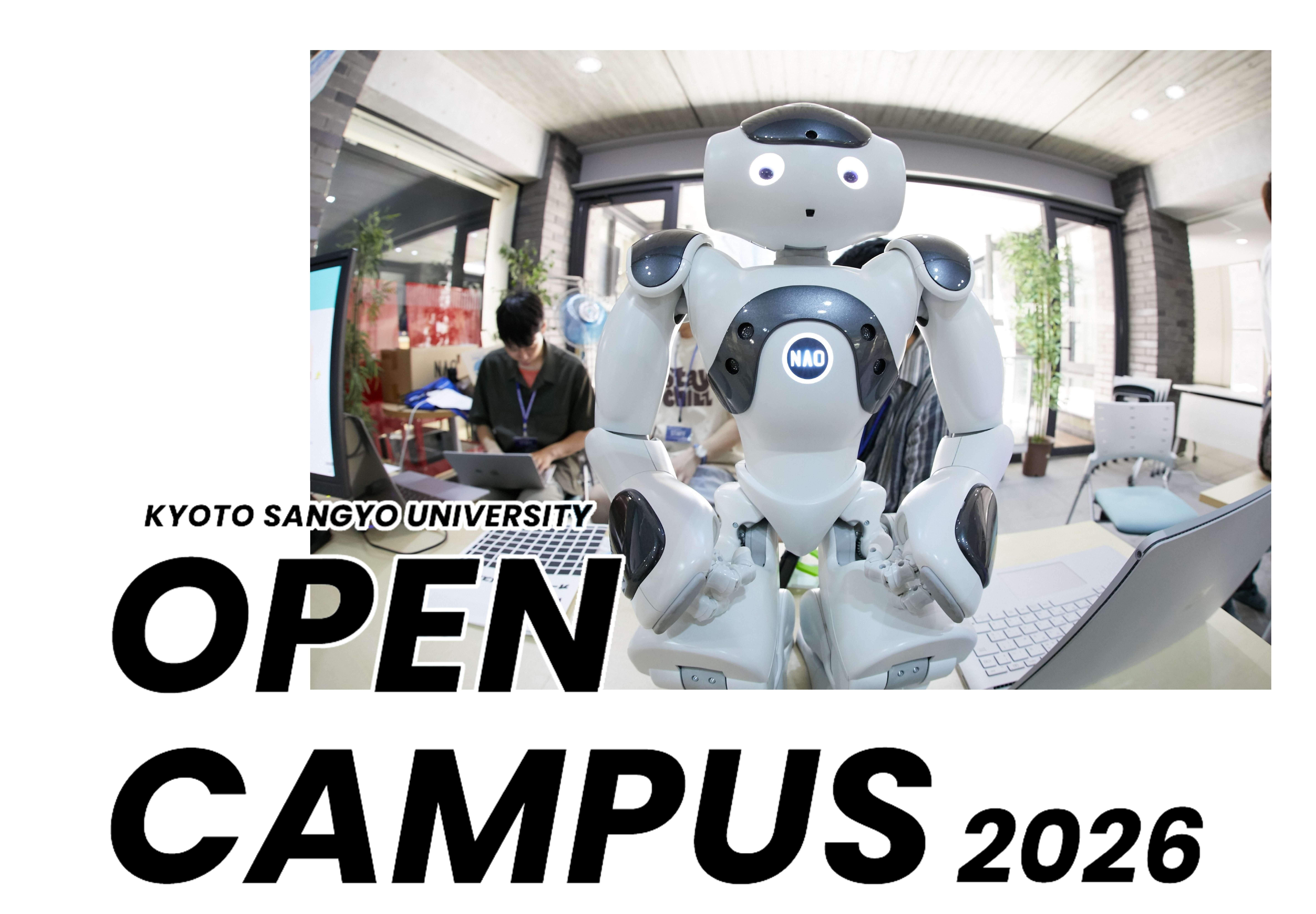 情報理工学部 7月・8月オープンキャンパスイベント情報