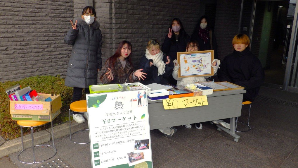 2024年度秋学期 学生スタッフ企画「￥0マーケット」開催報告