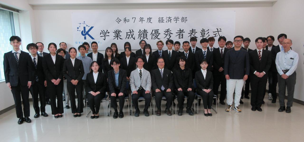 【経済学部】2025（令和7）年度 学業成績優秀者表彰式を開催しました