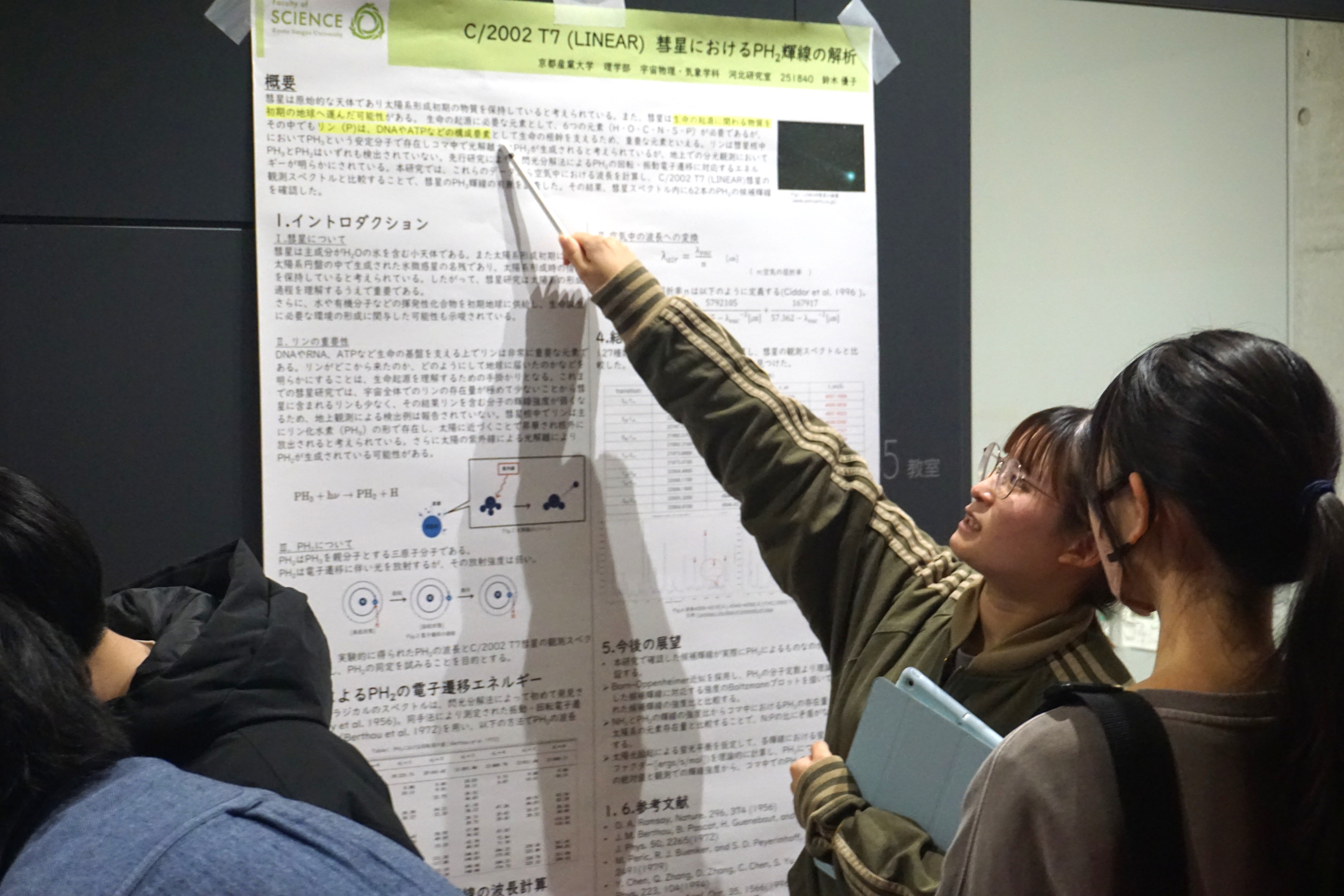 宇宙物理・気象学科 特別研究の中間発表会を開催しました