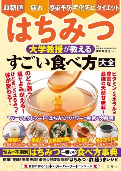 高橋 純一准教授が監修したはちみつに関する一般書が出版されました