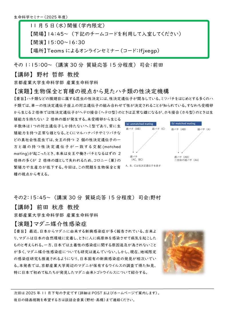 11月5日（水）生命科学セミナーを開催しました