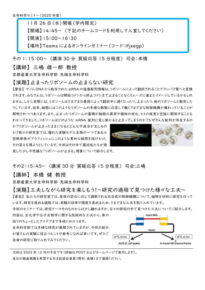 11月26日(水)生命科学セミナーを開催しました