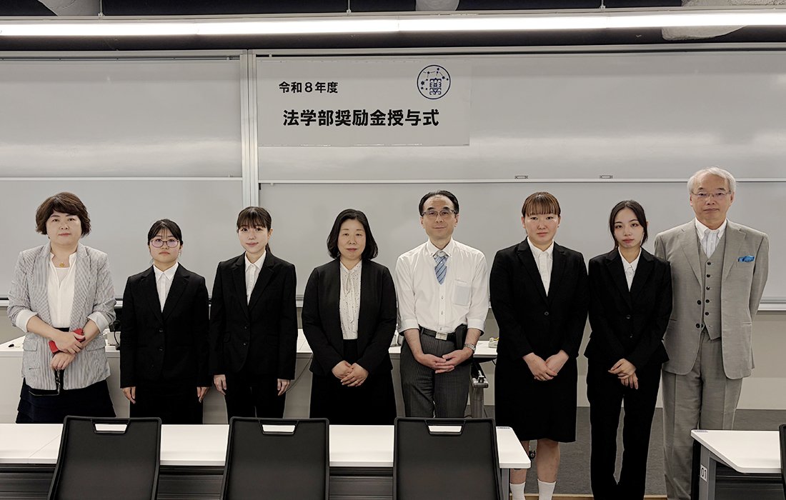 2026年度 法学部 学業成績優秀者 奨励金授与式を開催！