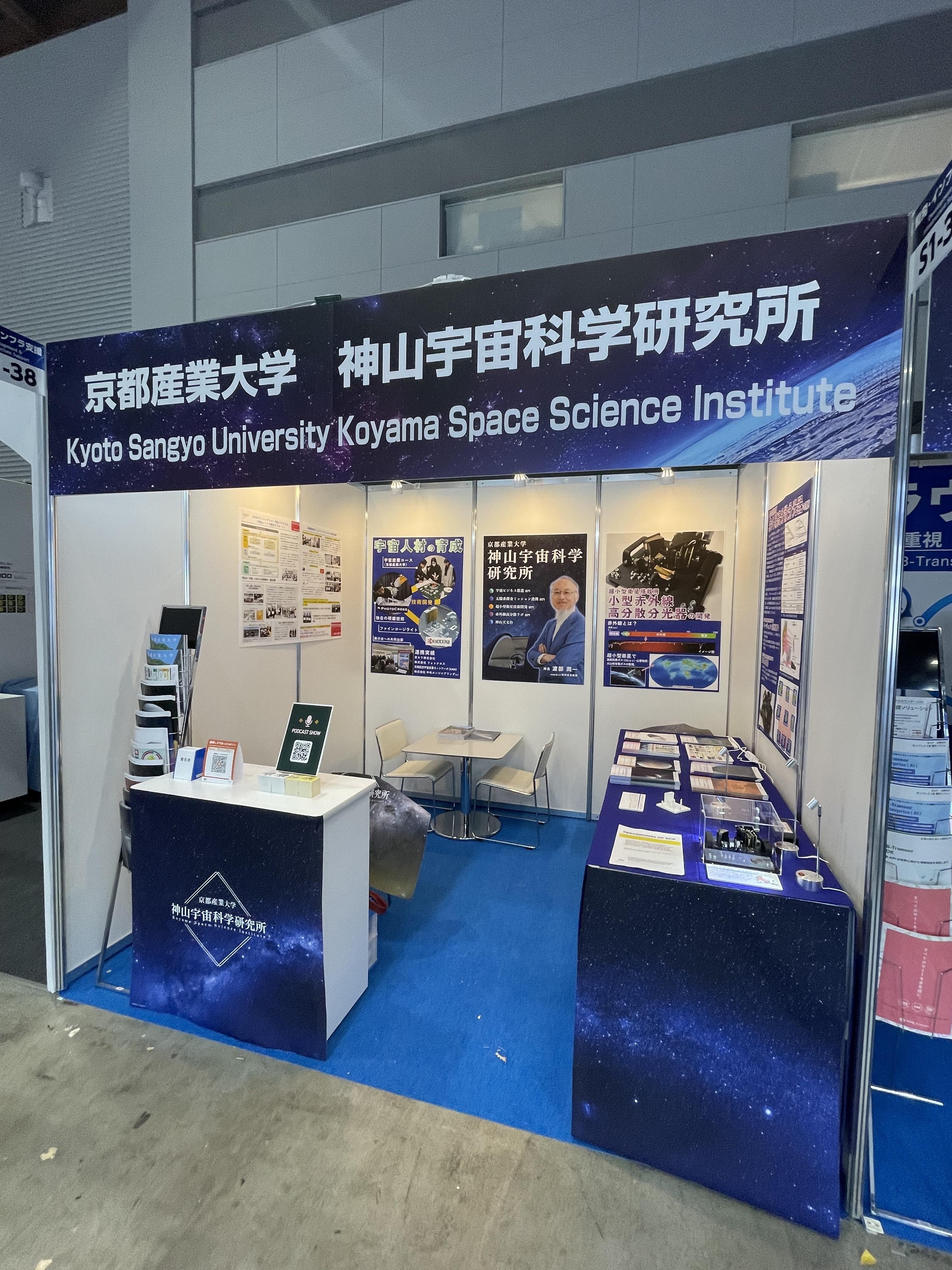 「第3回SPEXA国際宇宙ビジネス展」に出展しました ～宇宙分野の最前線へ、本学の取り組みを発信～