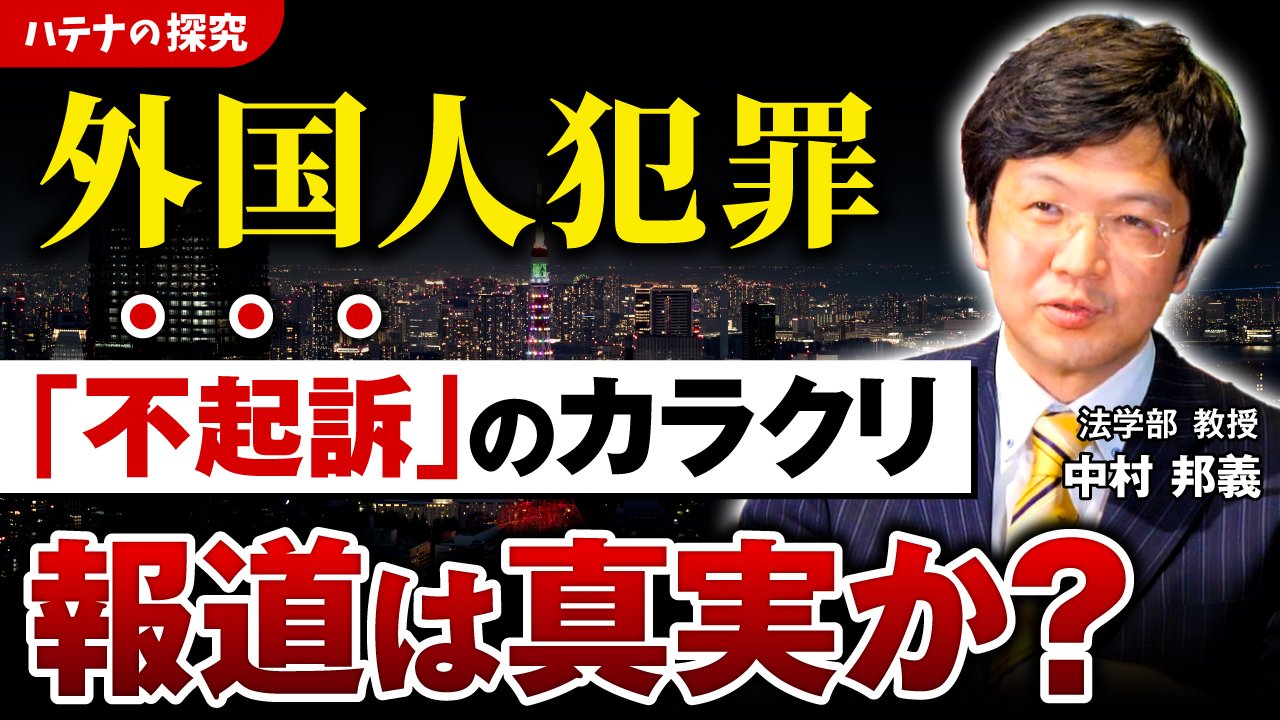 「外国人犯罪」の現実！逮捕されても起訴されない本当の理由とは？