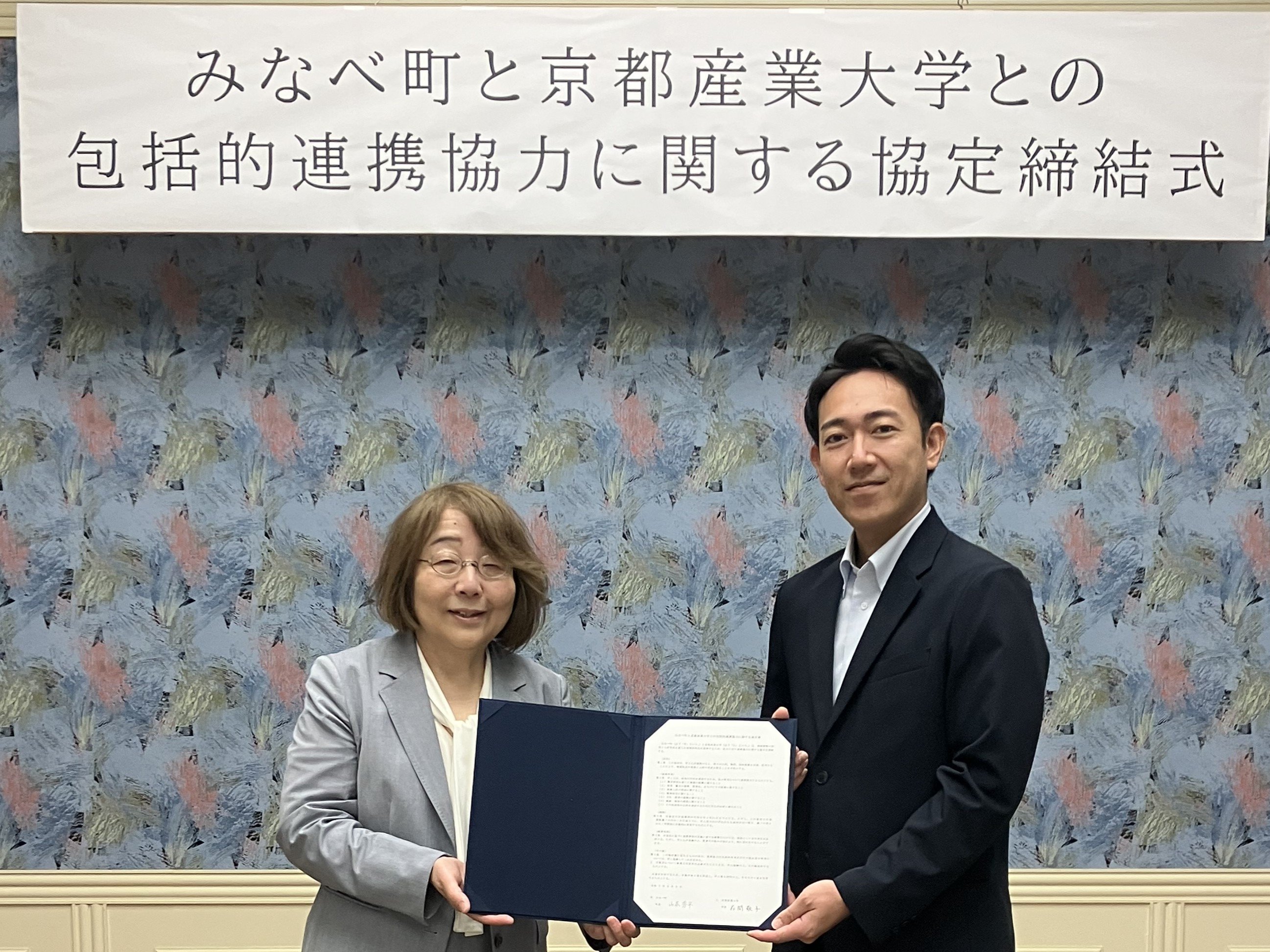 和歌山県みなべ町と包括的連携協力に関する協定を締結