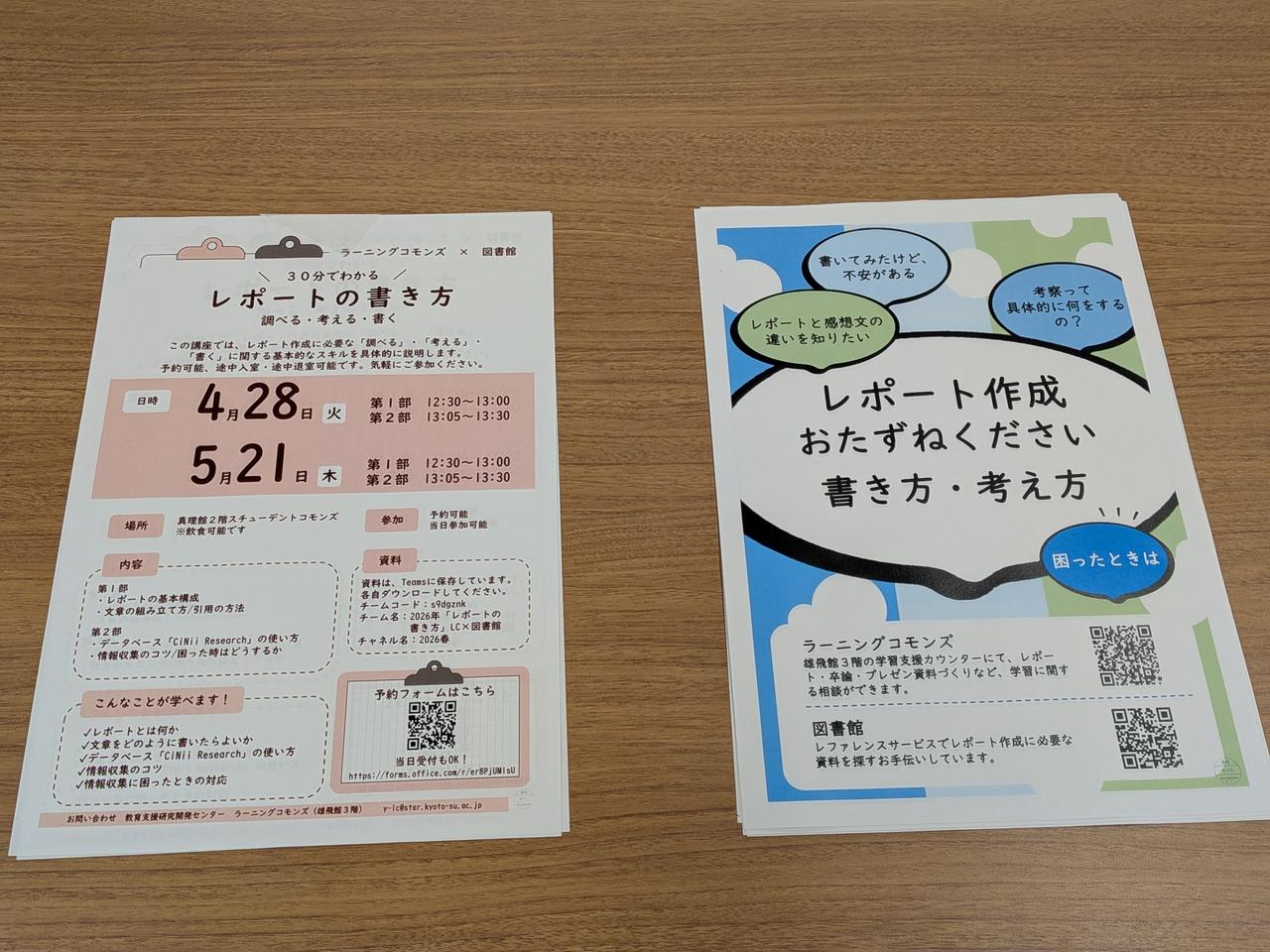 ミニ講座と個別学習相談のチラシ