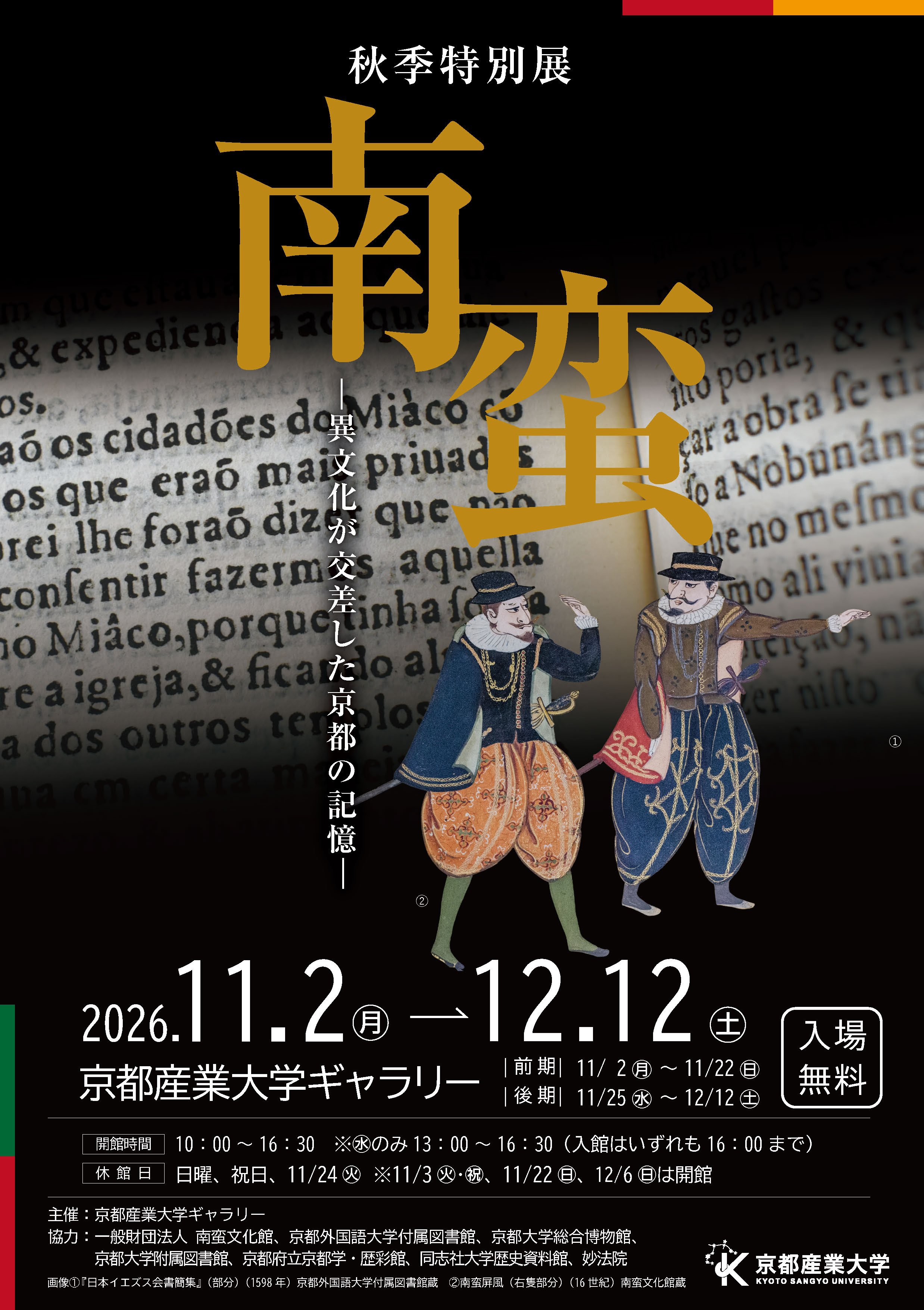 【講演会②】16～17世紀のキリスト教と京都の社会・文化 / 京都の武家女性とキリスト教