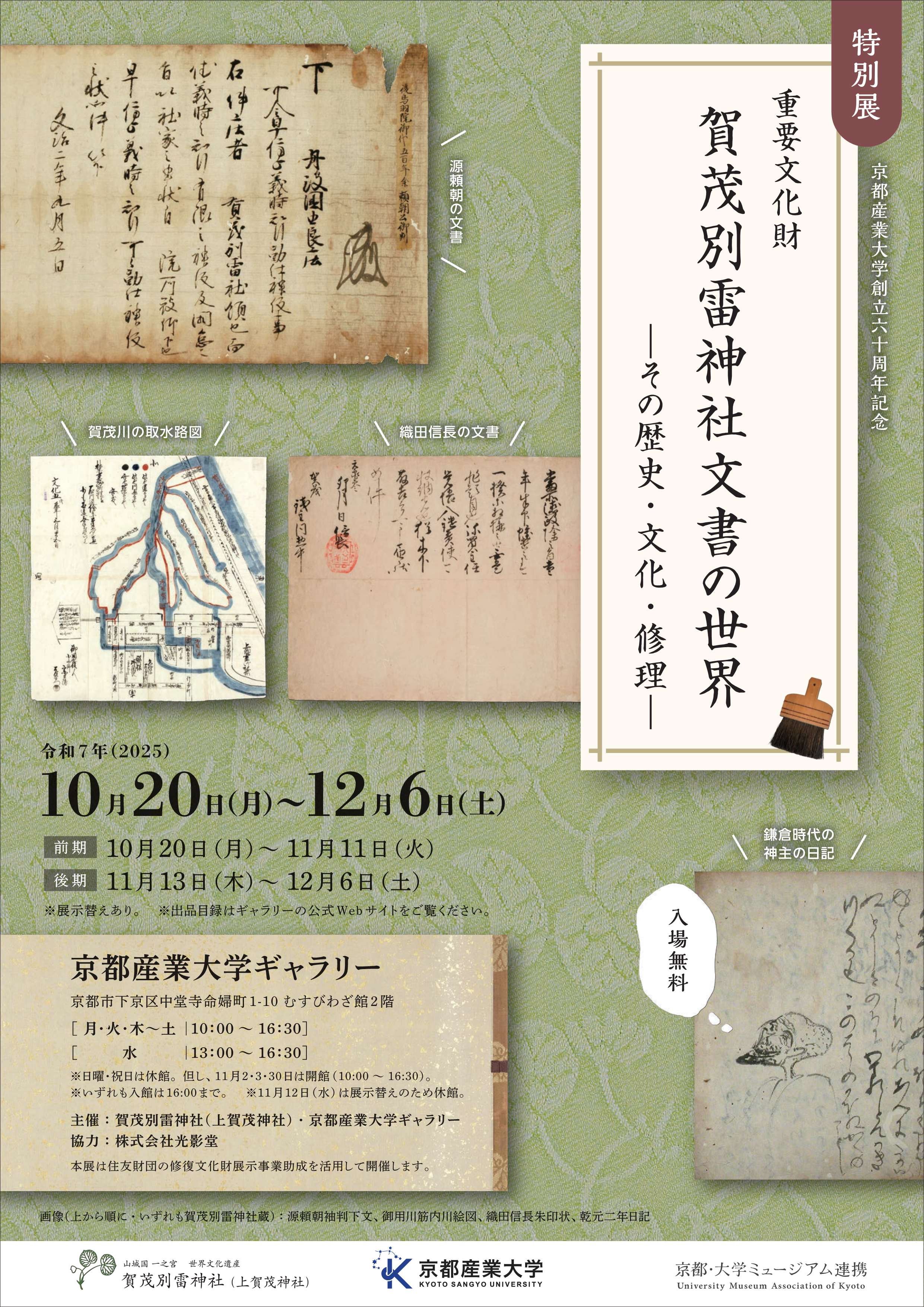 【講演会①】岐路に立つ文化財の保存と修理～選定保存技術と用具・原材料～