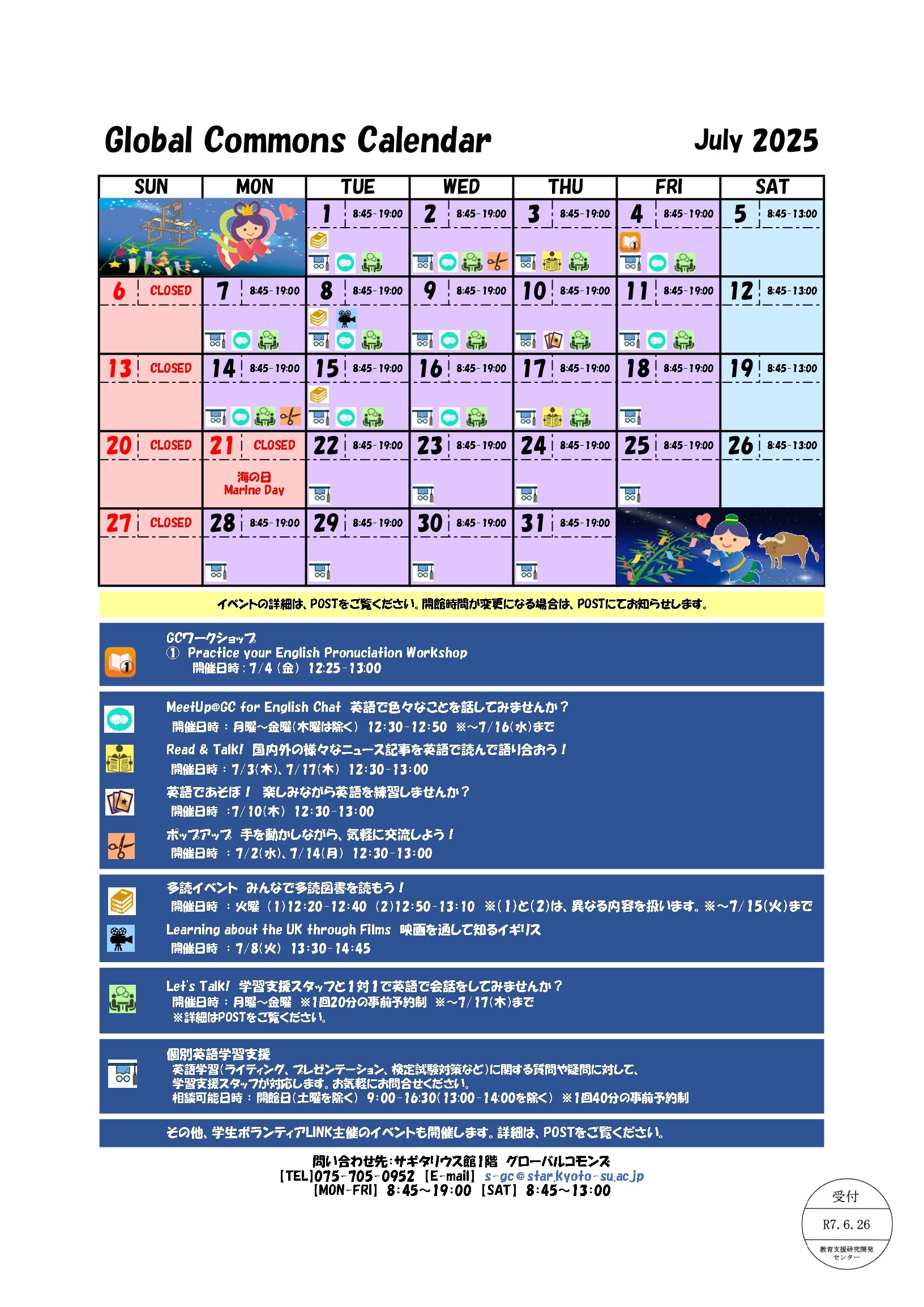 グローバルコモンズカレンダー