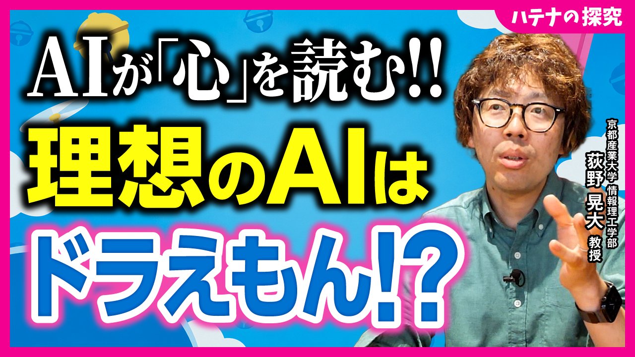 未来のAIは「心」に寄り添う!? 人を幸せにする究極のアシスタント