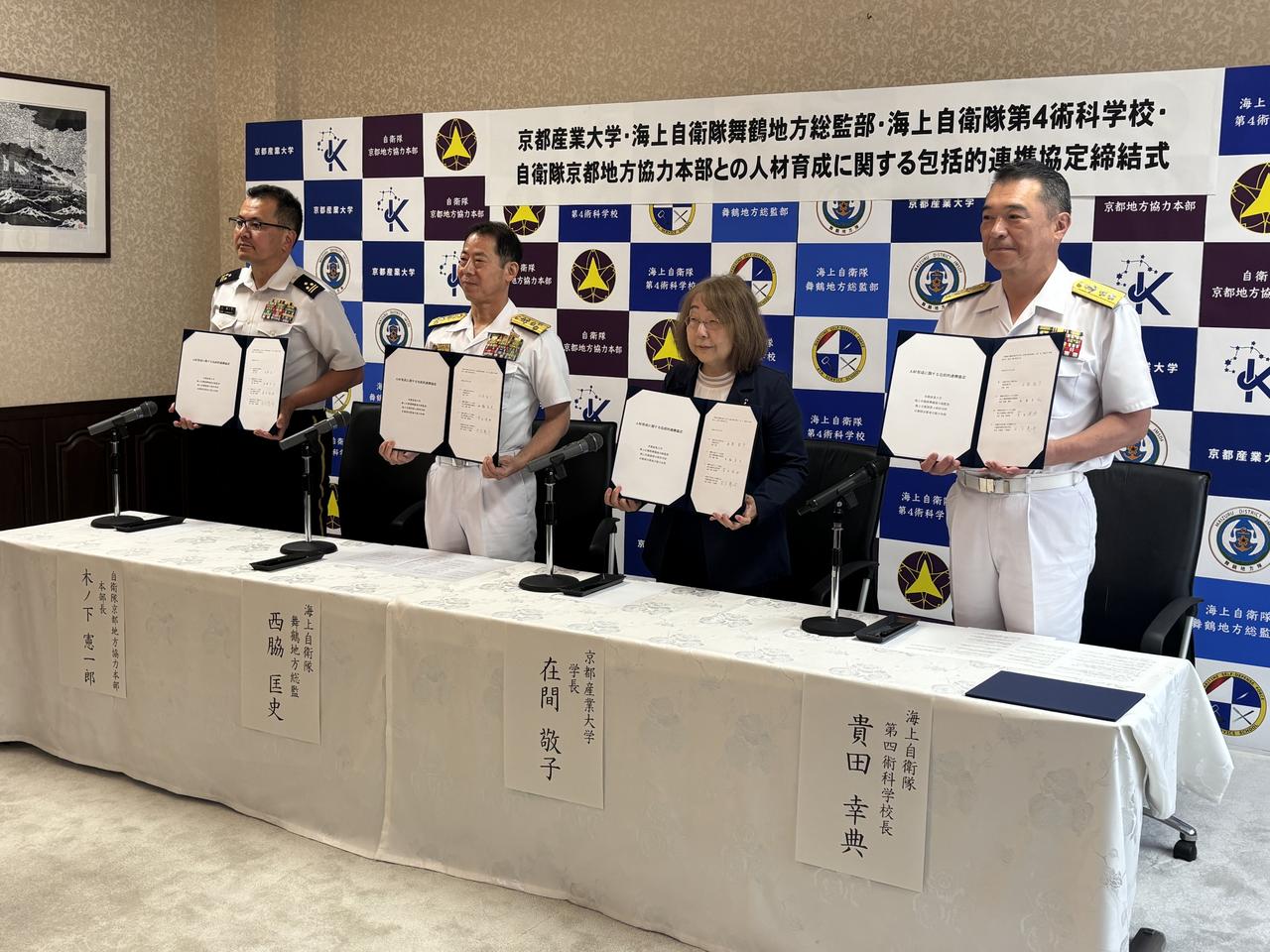 海上自衛隊舞鶴地方総監部ら3機関と包括的連携協定を締結~教育・体験学修・キャリア支援の融合で、社会課題に挑む実践力を備えた人材を共に育成へ~