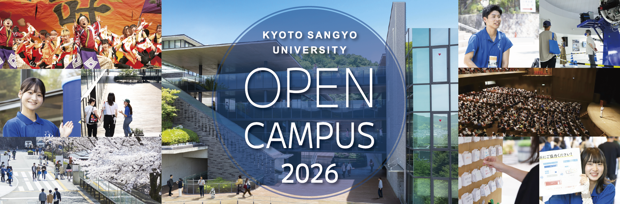 オープンキャンパス 2026（事前申込制）