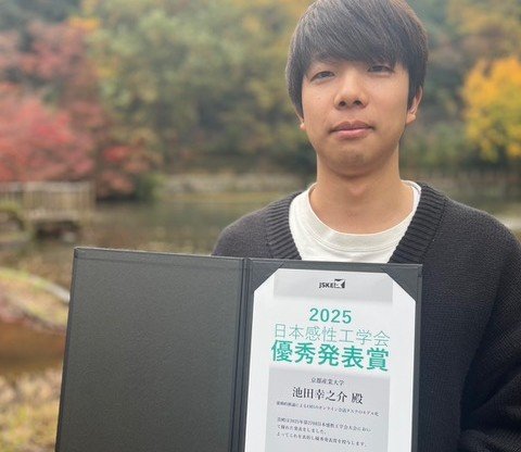 先端情報学研究科の学生が第27回日本感性工学会大会にて優秀発表賞を受賞!