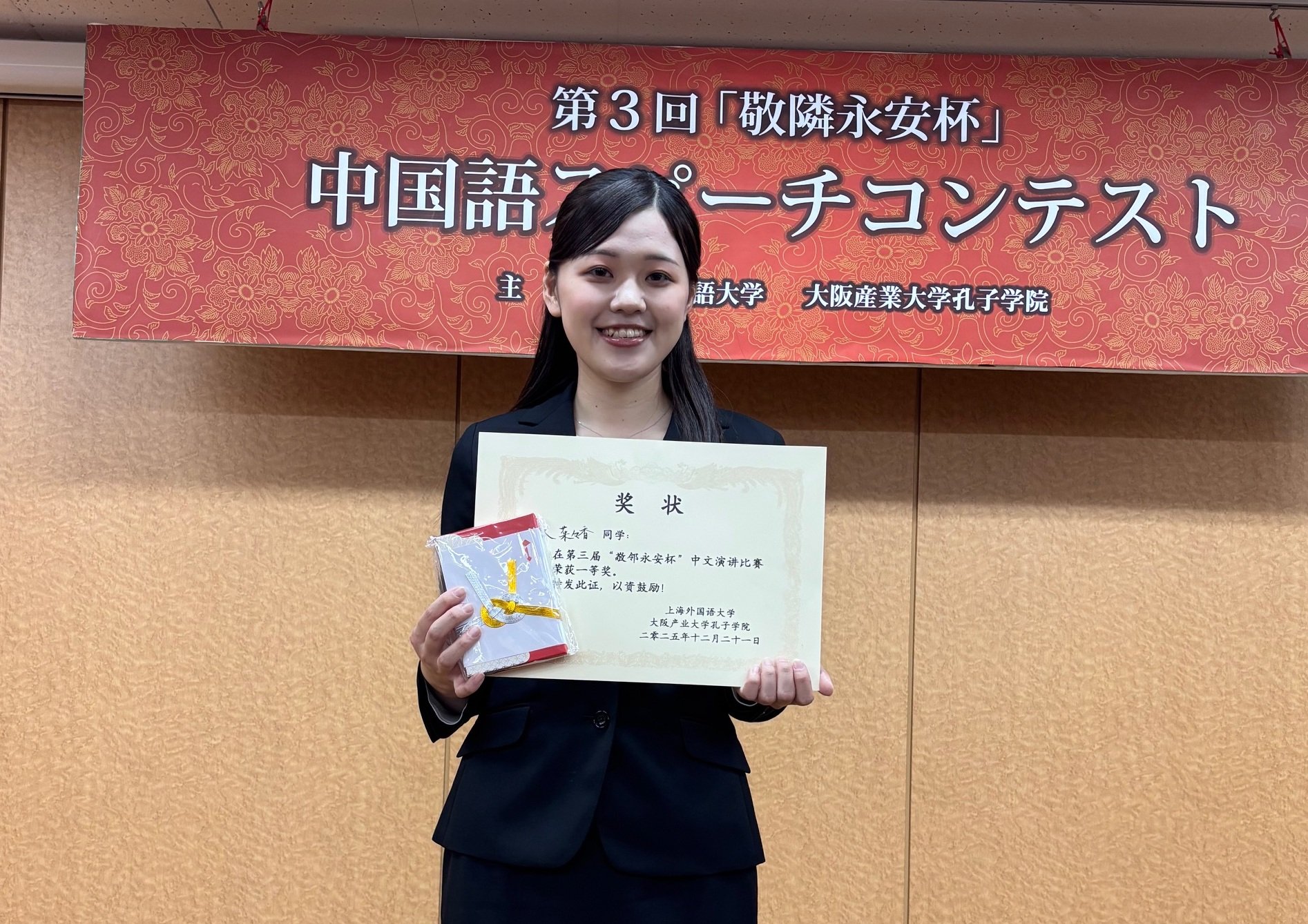 再び！中国語専攻の学生がスピーチコンテストでダブル入賞！！