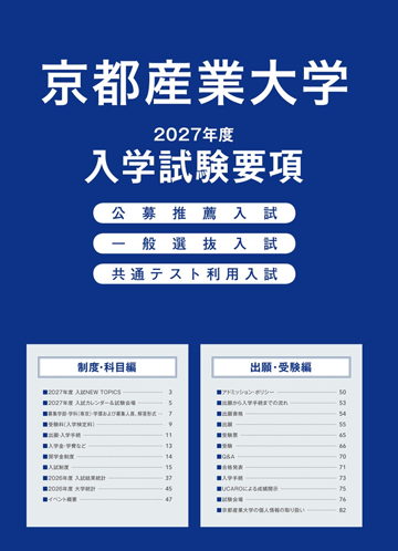 入学試験要項2027