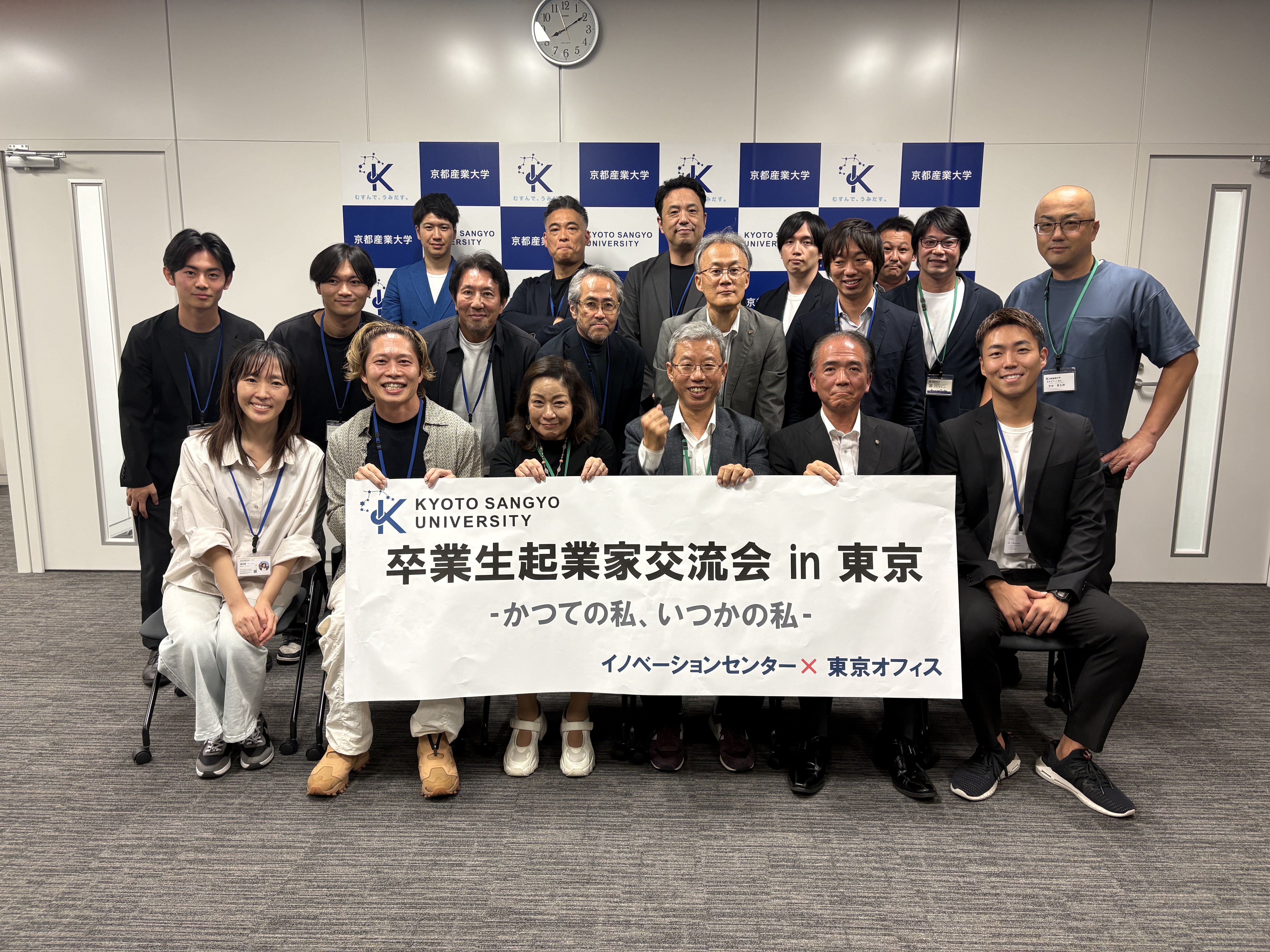 卒業しても、挑戦は母校でつながる。「卒業生起業家交流会 in 東京」を開催しました。