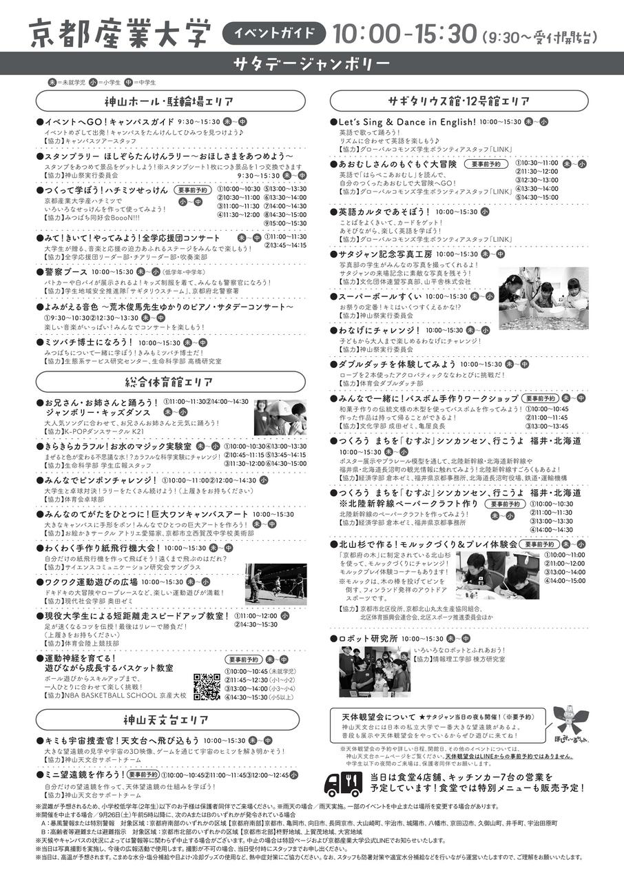 サタデージャンボリー | 社会連携 | 京都産業大学