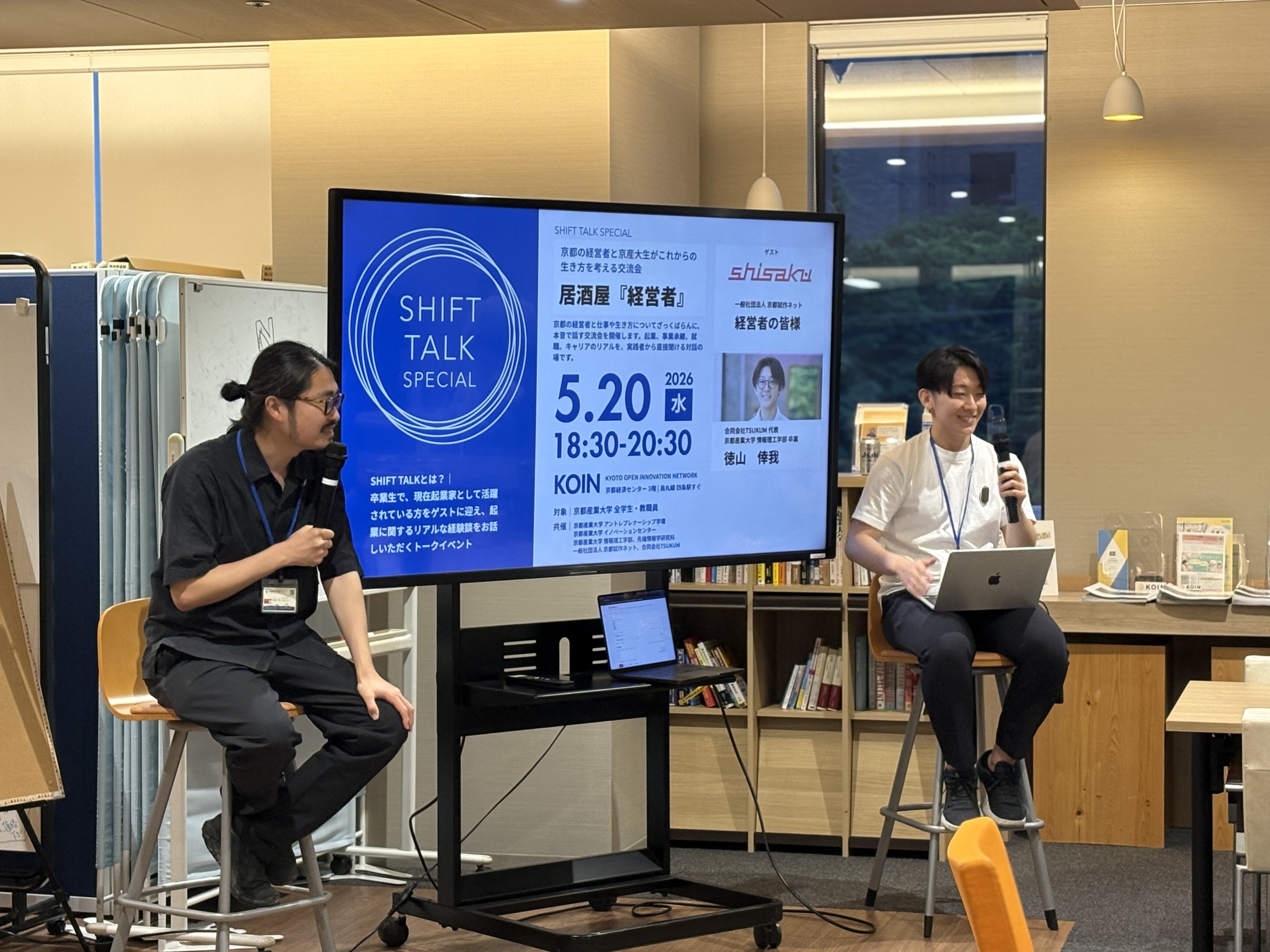 京都産業大学の学生が経営者10人と本音対話　「居酒屋『経営者』」で仕事・キャリア観を深める