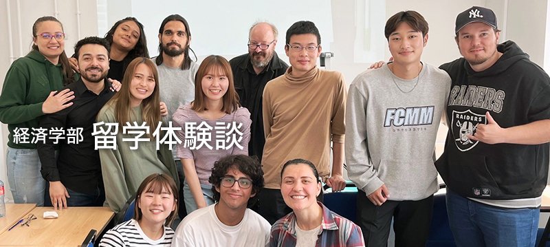 留学体験談