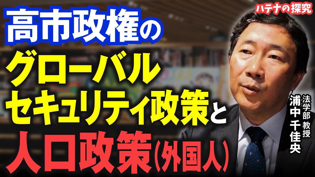 【高市内閣】なぜ今、国家情報局なのか？ 戦後日本の「タブー」に切り込む治安政策の全貌を解説