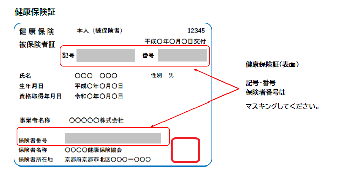 健康保険証