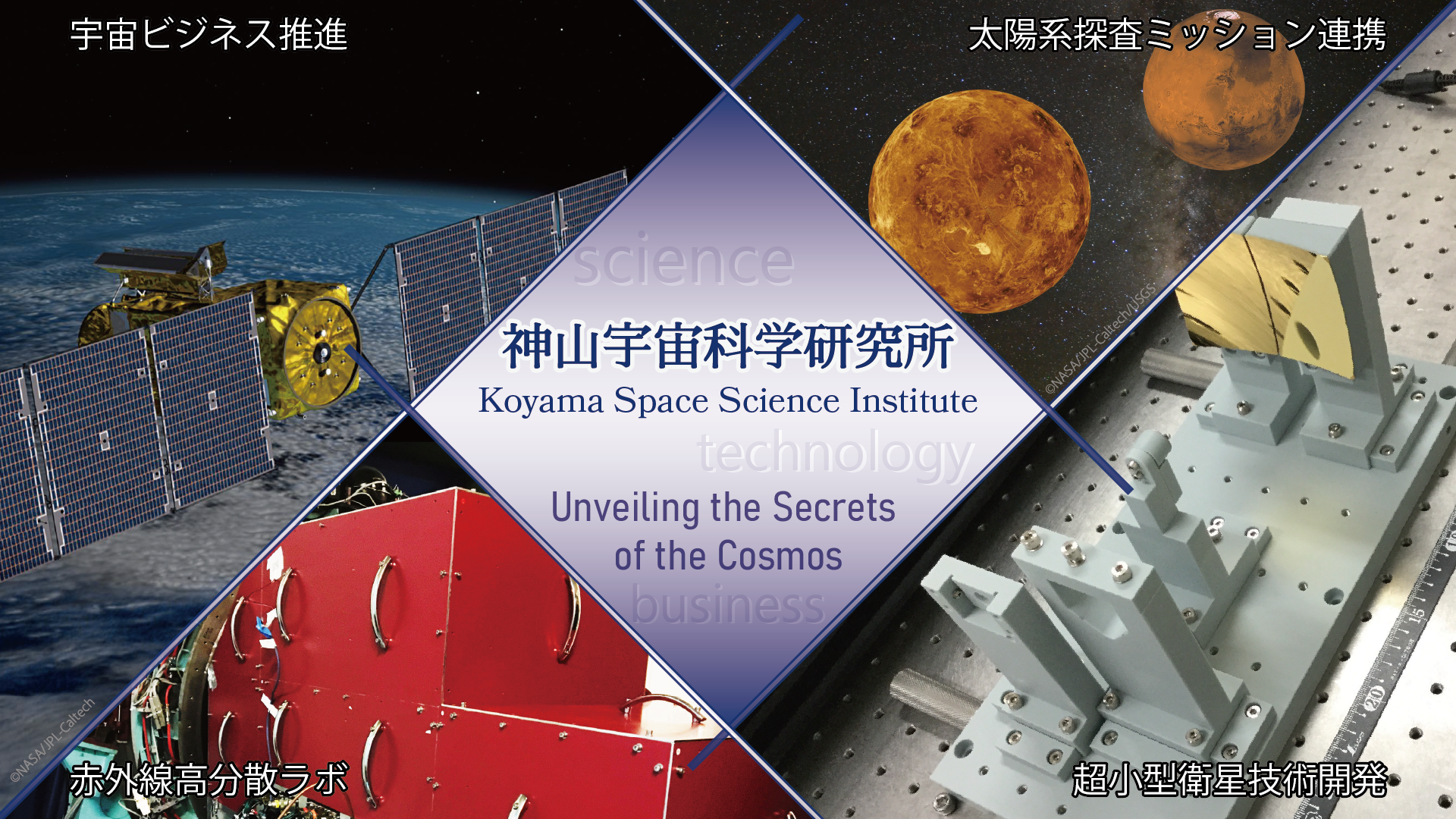 神山宇宙科学研究所