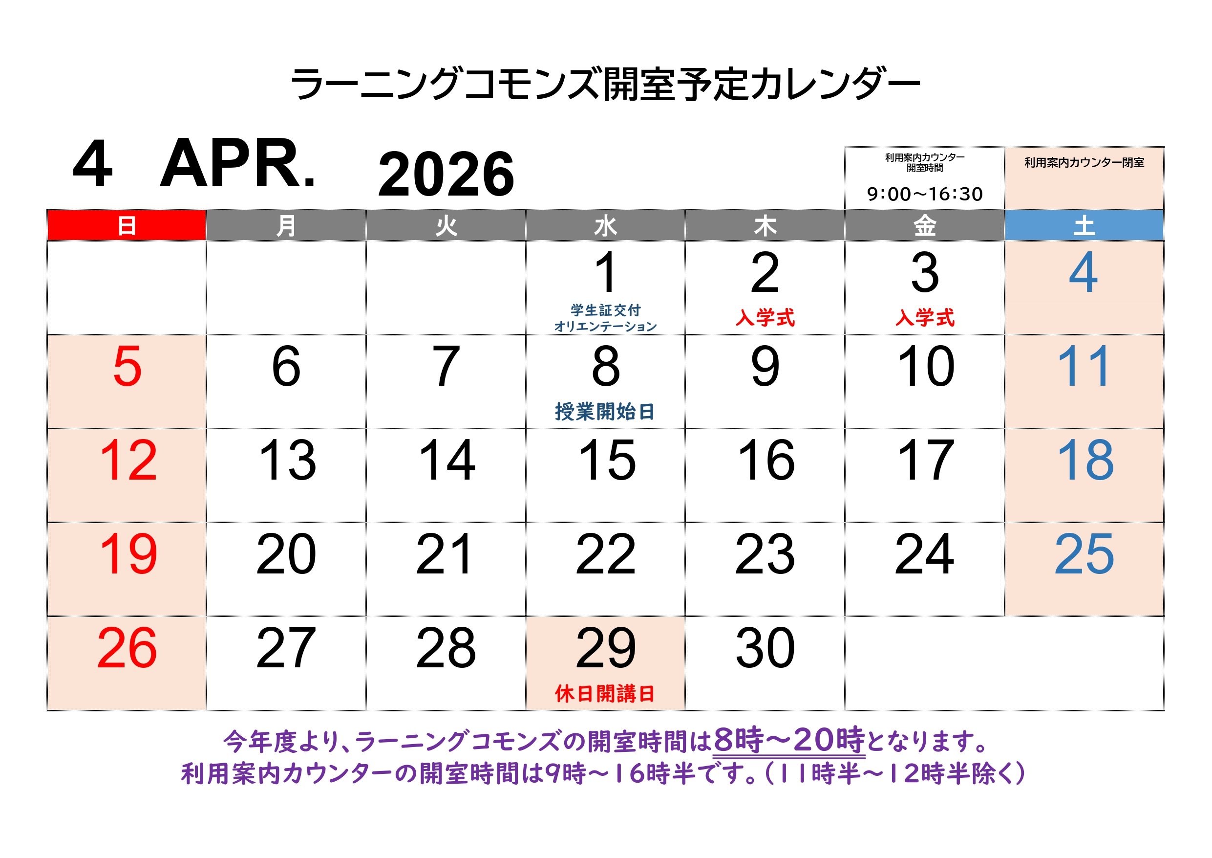 ラーニングコモンズカレンダー