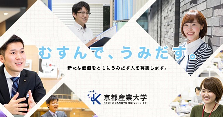 事務職員採用情報