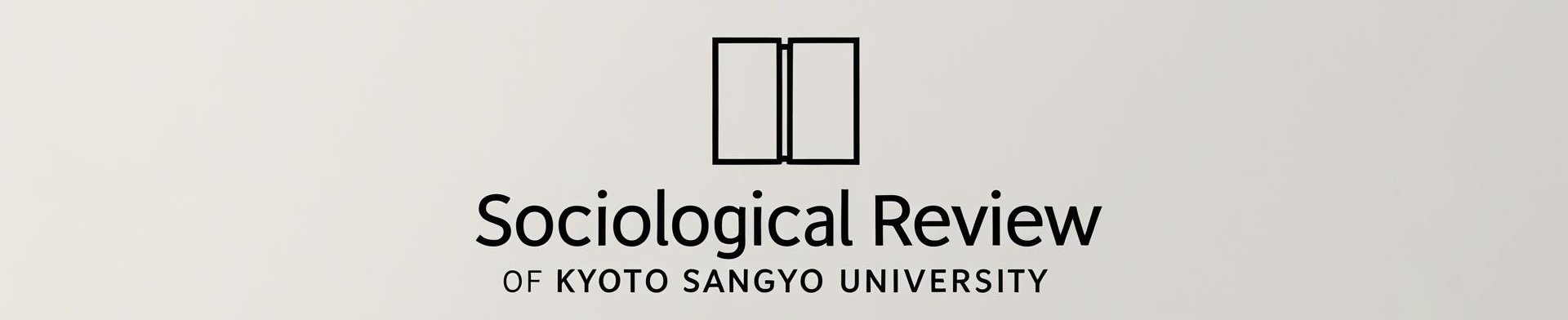 現代社会学レビュー