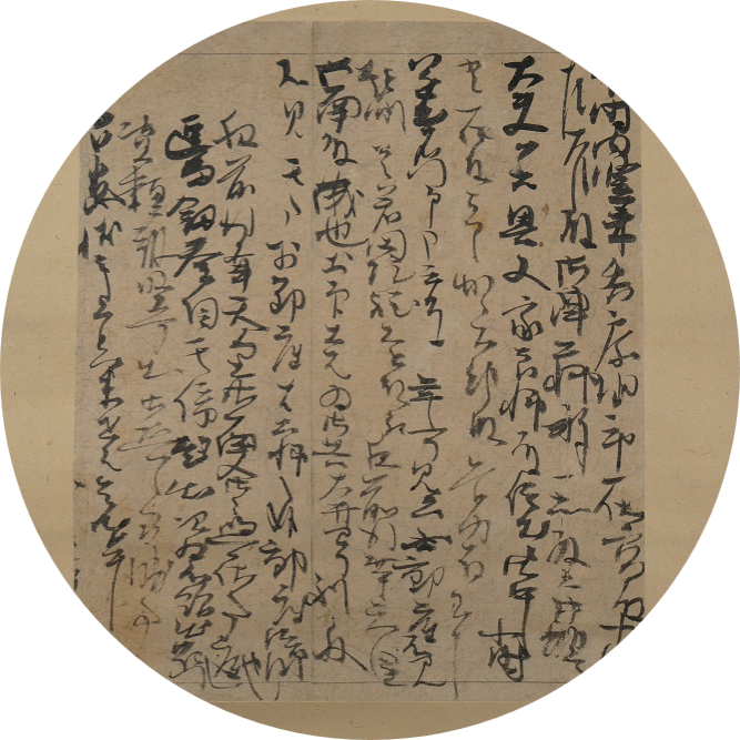 古典を未来に受け渡す 「古典籍にみる、日本人のDNA