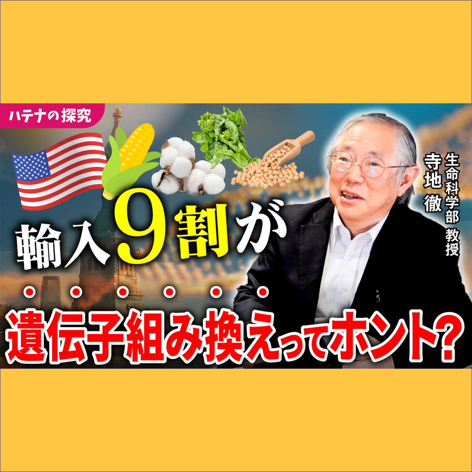 遺伝子組換え食品は危険！というのは本当か？専門家による最新見解