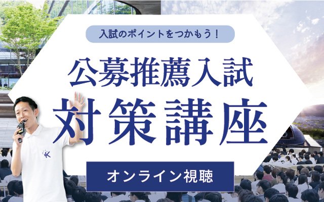 入試対策講座はこちら