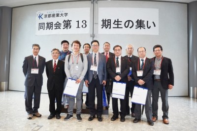 京都産業大学同期会「13期生の集い」を開催