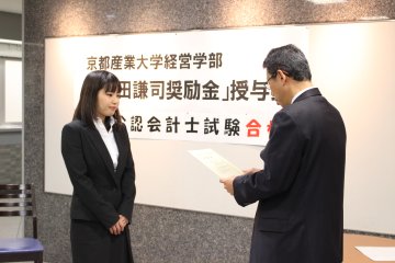 経営学部 中田謙司奨励金 授与式を開催しました 京都産業大学